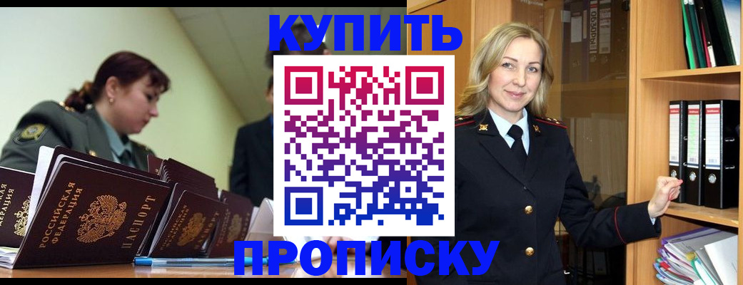 прописка для кредита в Тайге