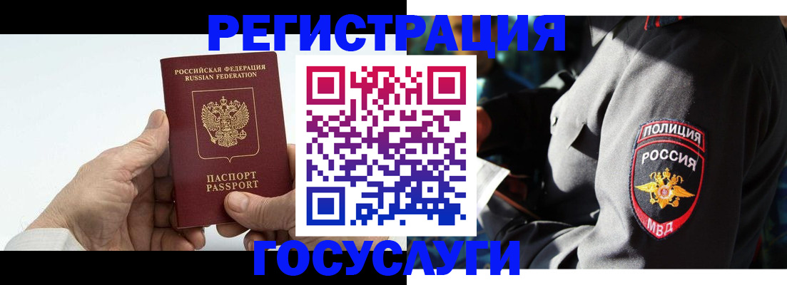 временная регистрация 2025 в Тайге